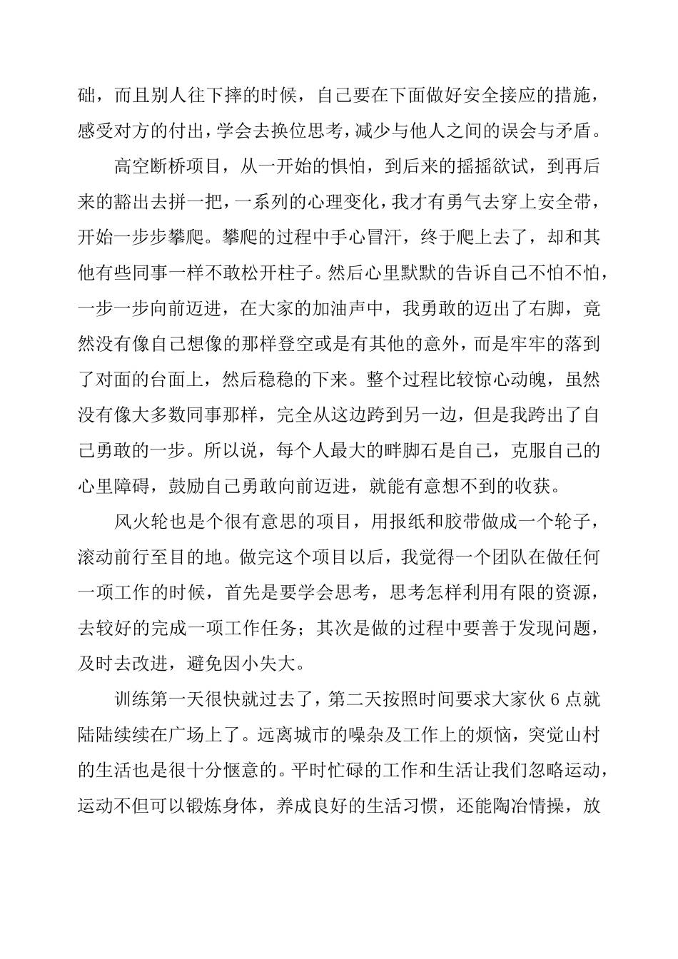 拓展训练心得体会6篇_第2页