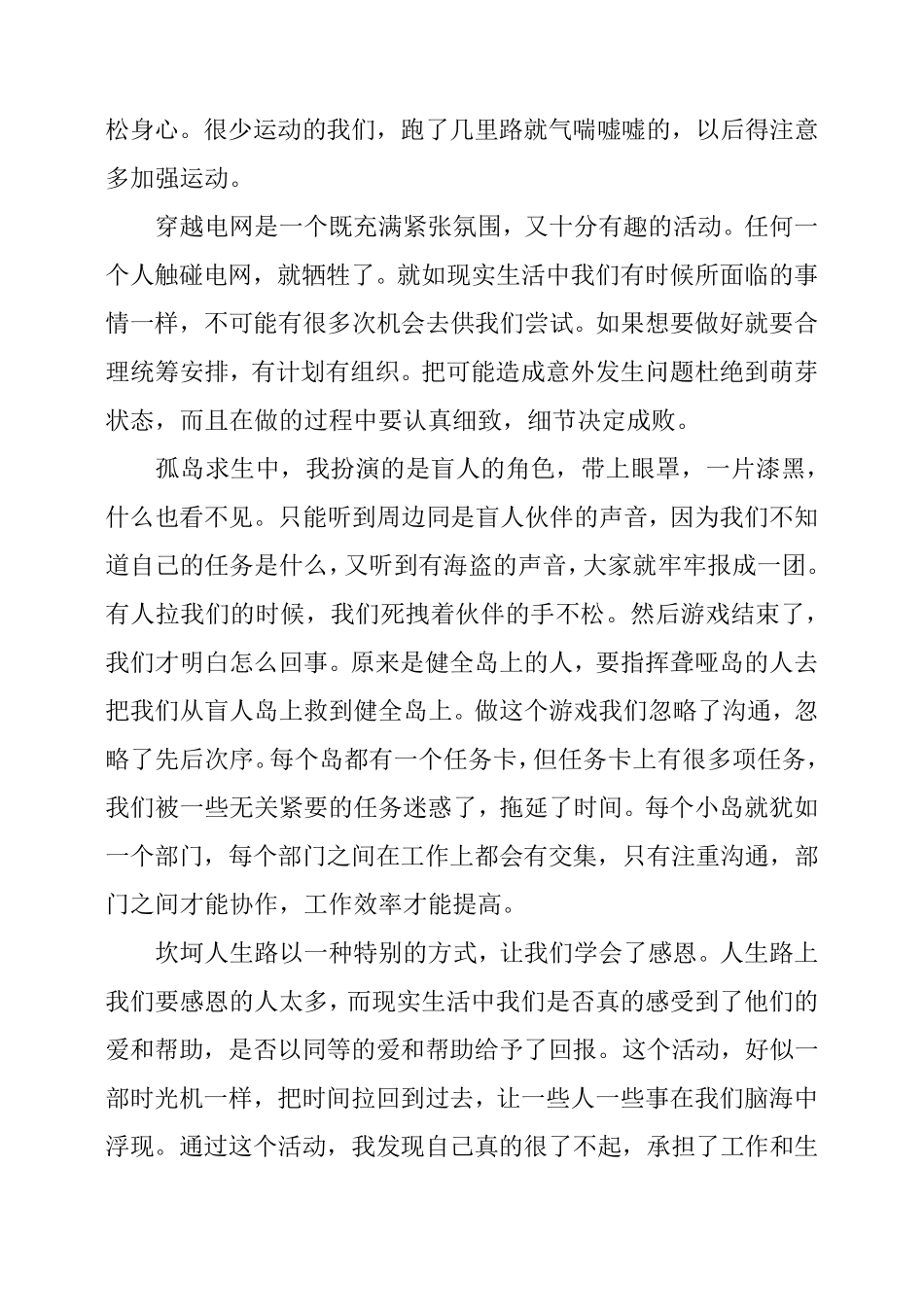 拓展训练心得体会6篇_第3页