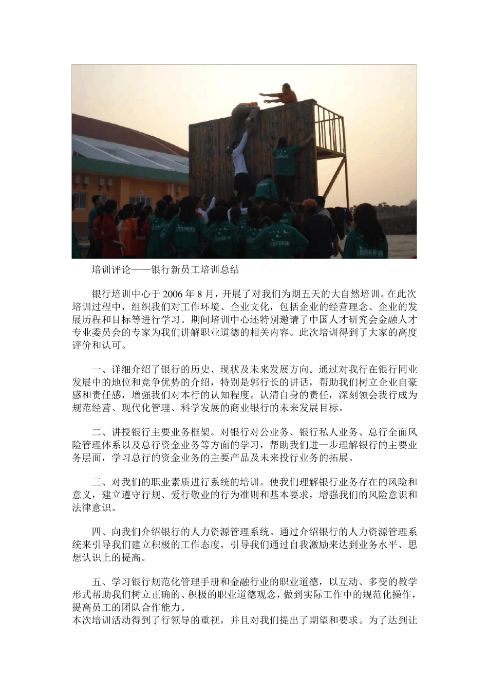 拓展训练心得体会_培训总结50篇_第3页