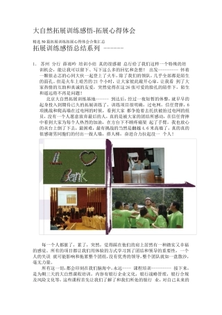 拓展训练心得体会_培训总结50篇