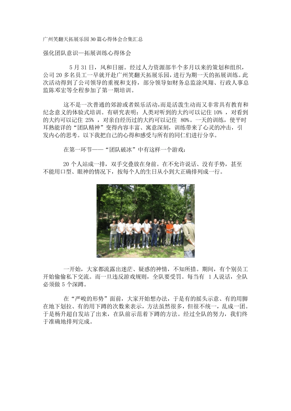 拓展训练心得体会拓展训练感想30篇_第1页