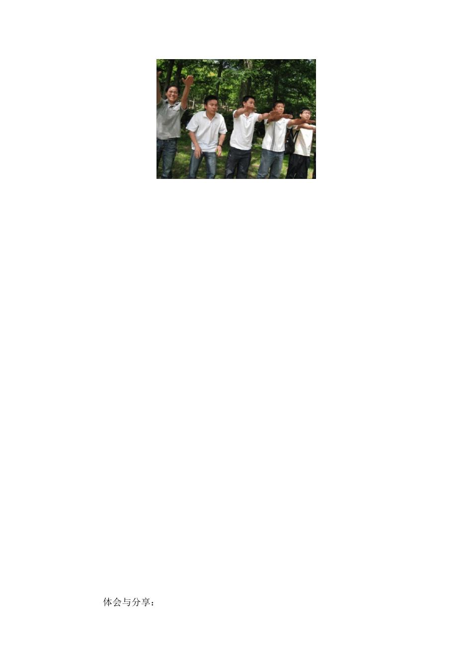 拓展训练心得体会拓展训练感想30篇_第2页