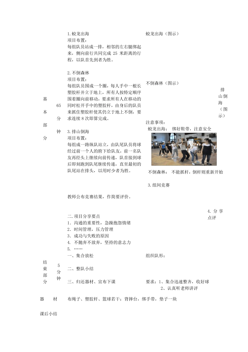 拓展训练教案_第2页