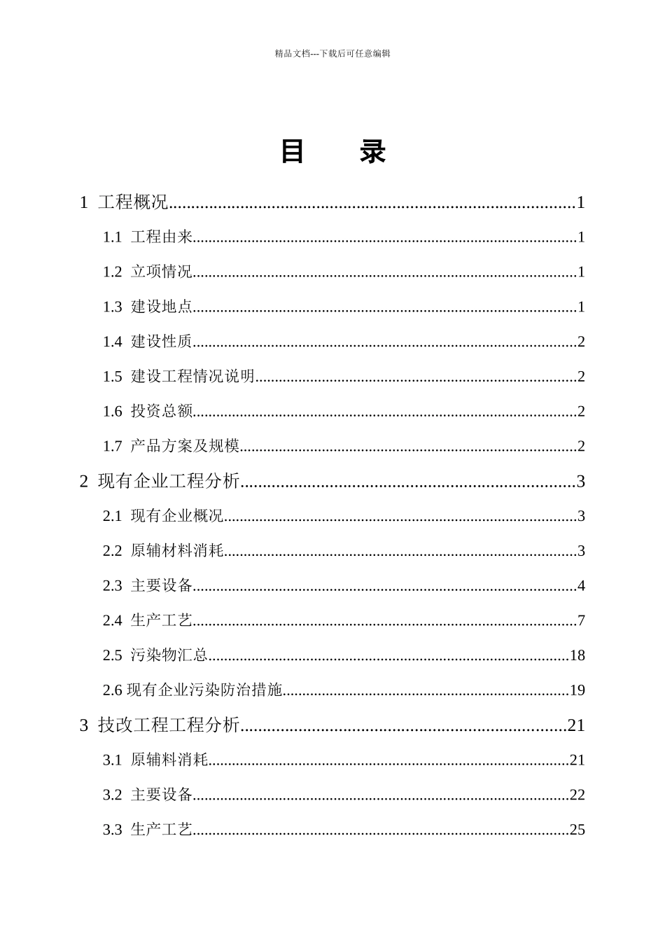 某制药公司原料药技改善项目环境影响报告_第2页