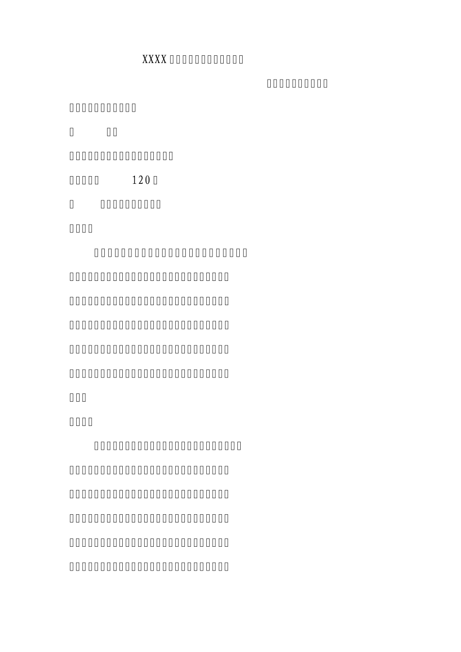 拓展训练方案——司军事户外拓展训练方案—拓展培训_第1页