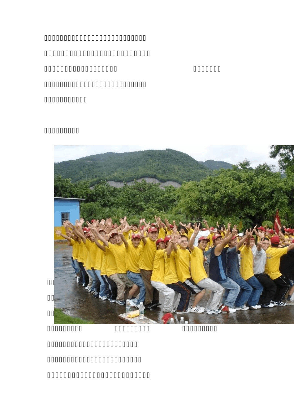 拓展训练方案——司军事户外拓展训练方案—拓展培训_第2页