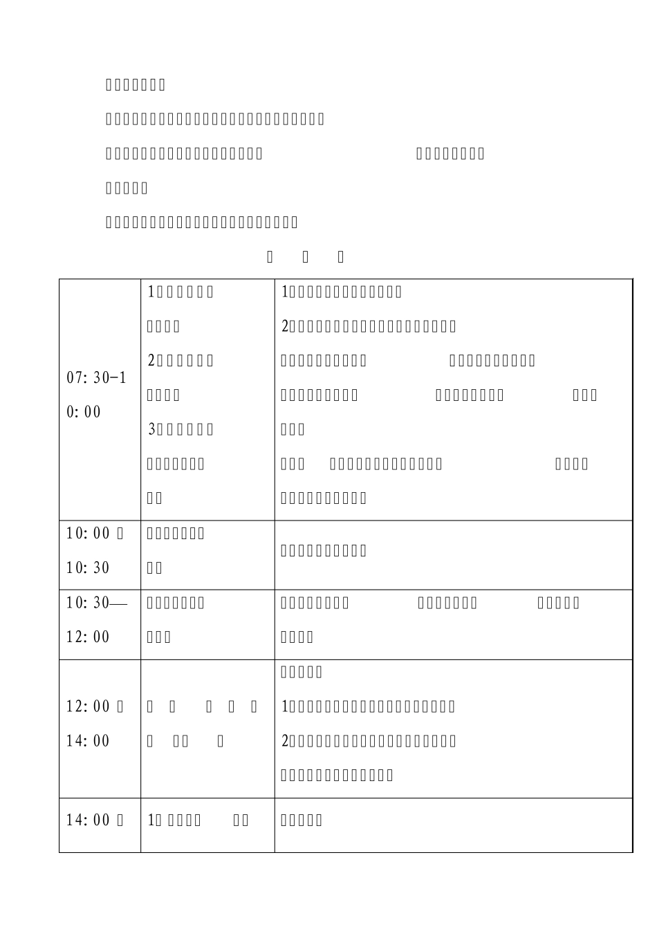 拓展训练方案——司军事户外拓展训练方案—拓展培训_第3页