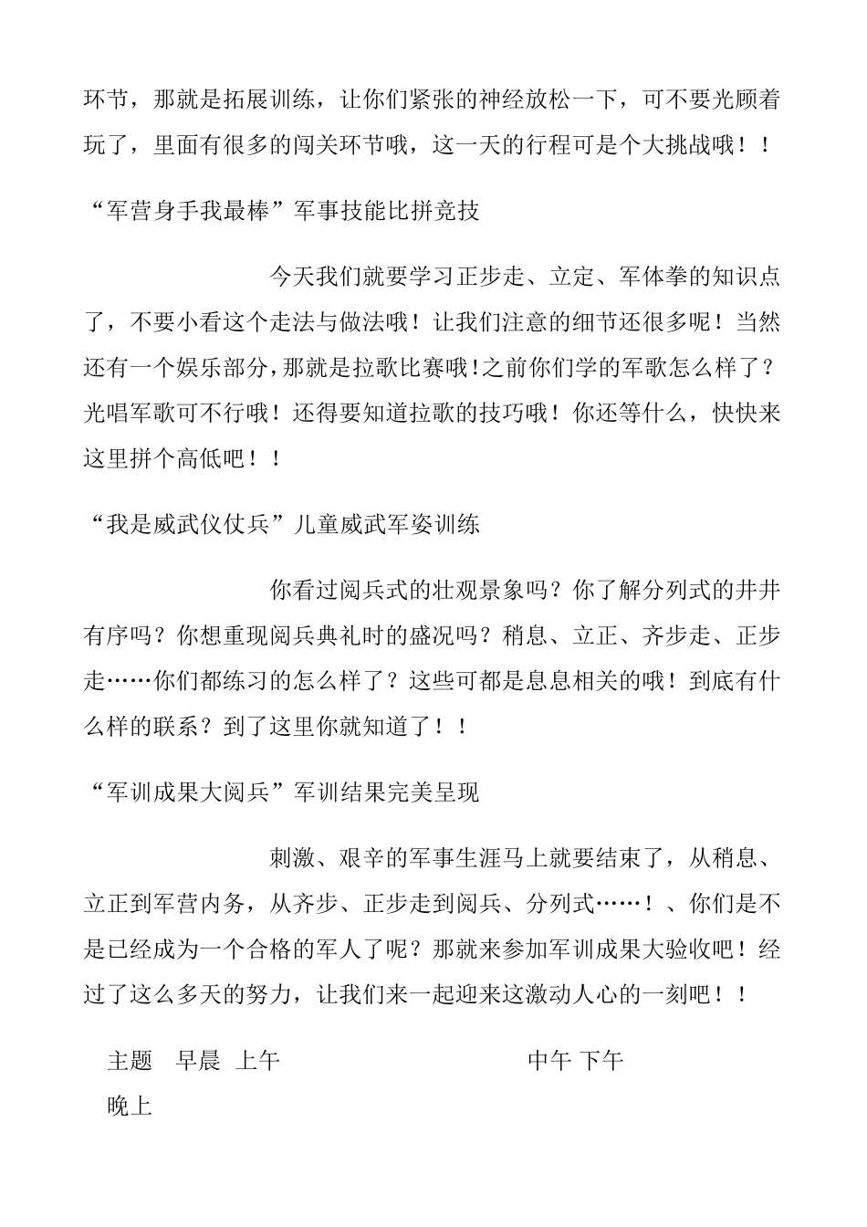 拓展训练方案——少年军事拓展夏令营—拓展培训_第2页