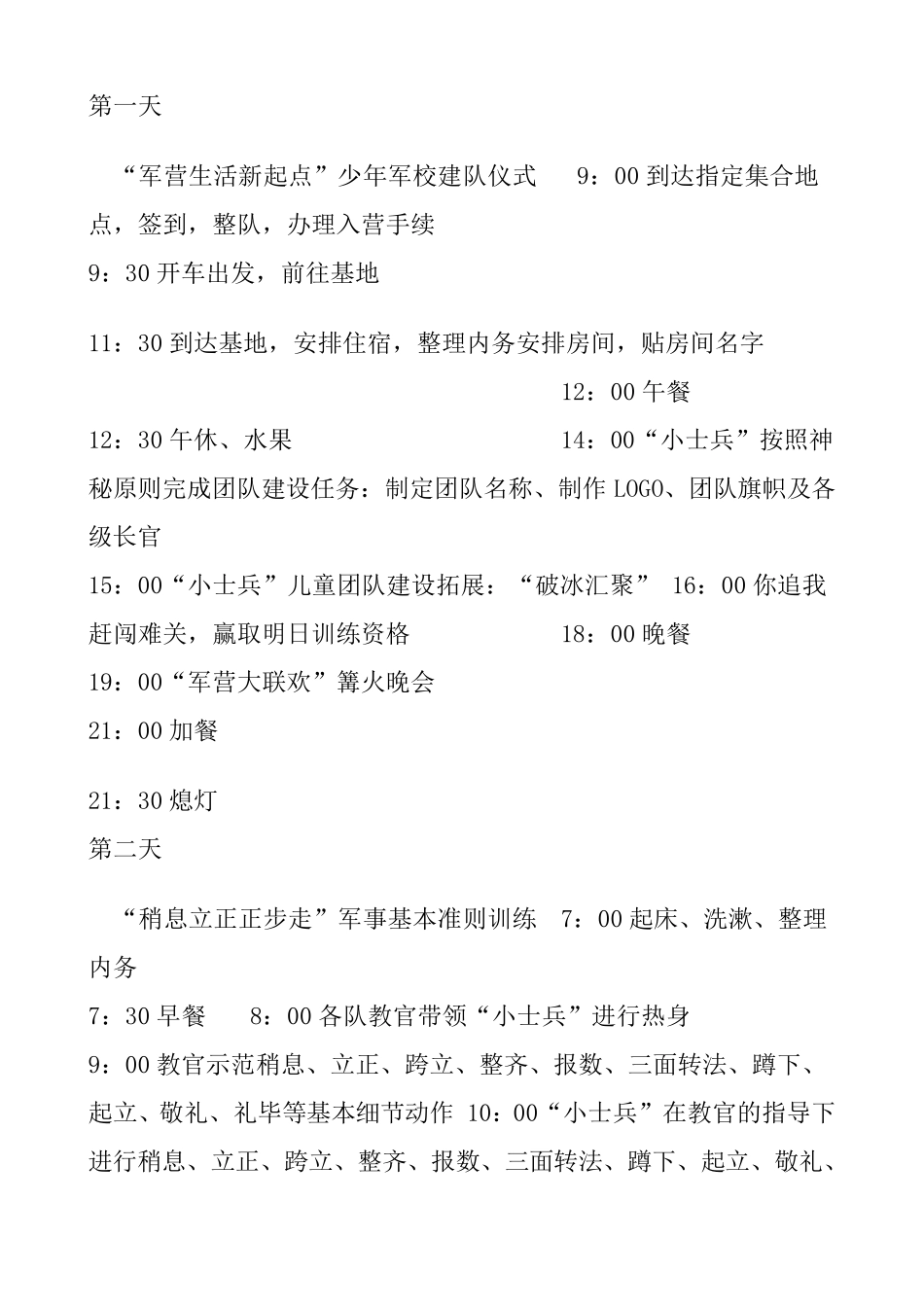 拓展训练方案——少年军事拓展夏令营—拓展培训_第3页