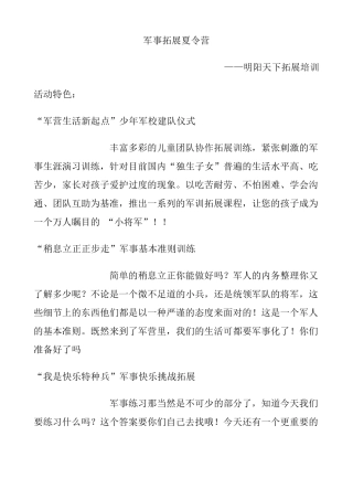 拓展训练方案——少年军事拓展夏令营—拓展培训