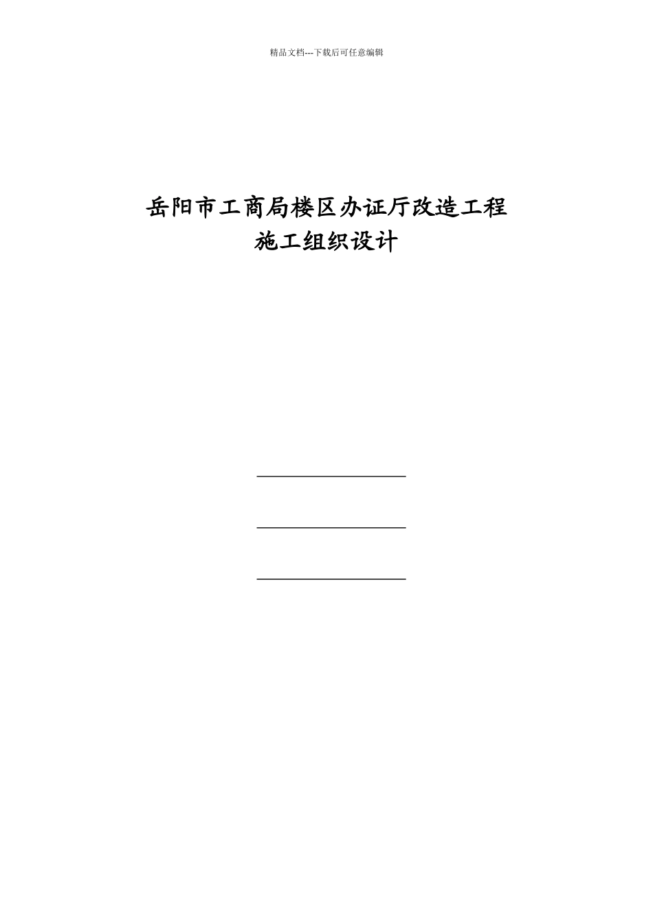 某办公厅装修工程施工组织设计方案_第2页