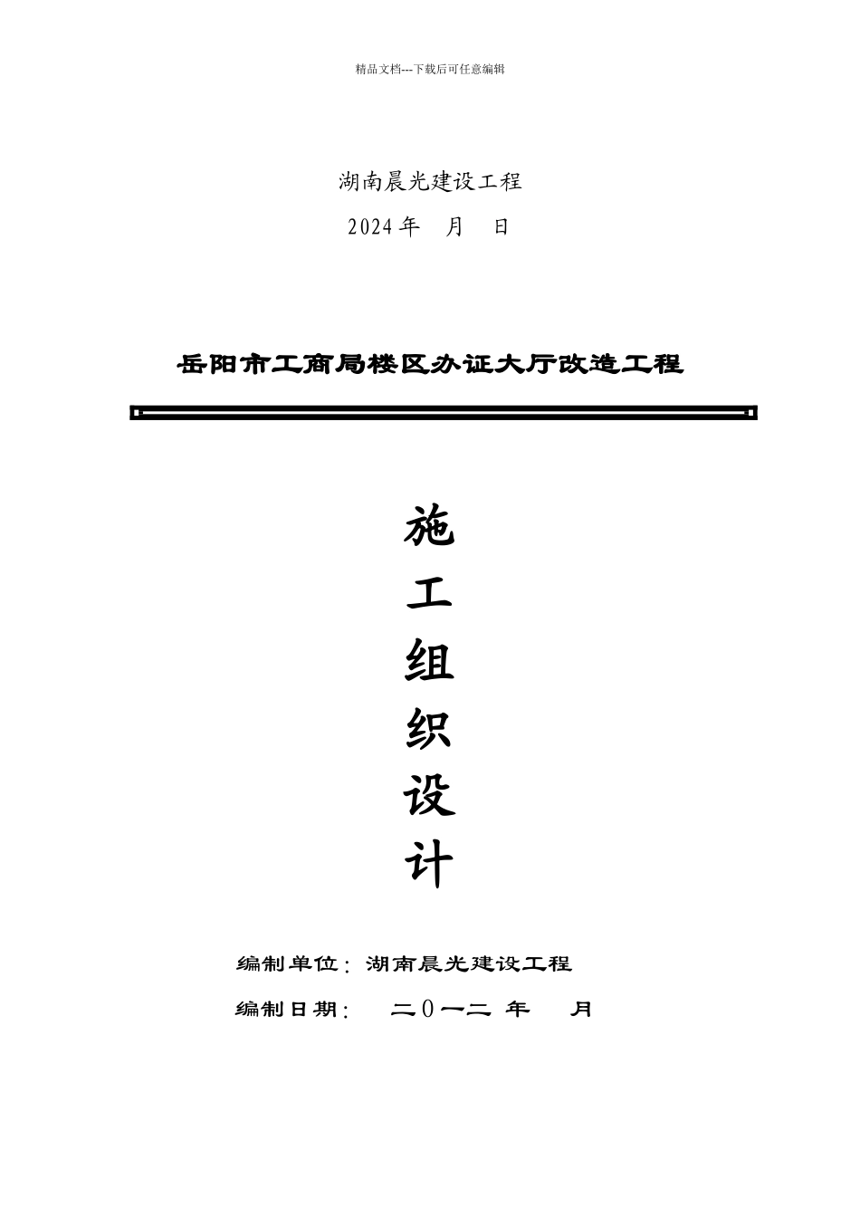 某办公厅装修工程施工组织设计方案_第3页