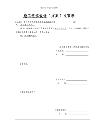 某办公厅装修工程施工组织设计方案