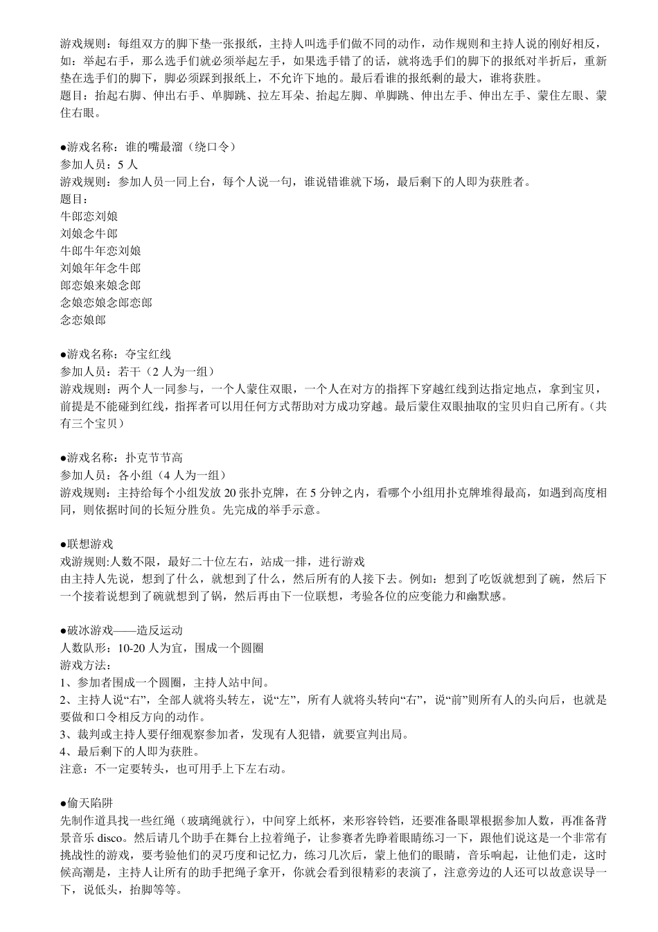 拓展训练晚会项目经典晚会节目100_第2页