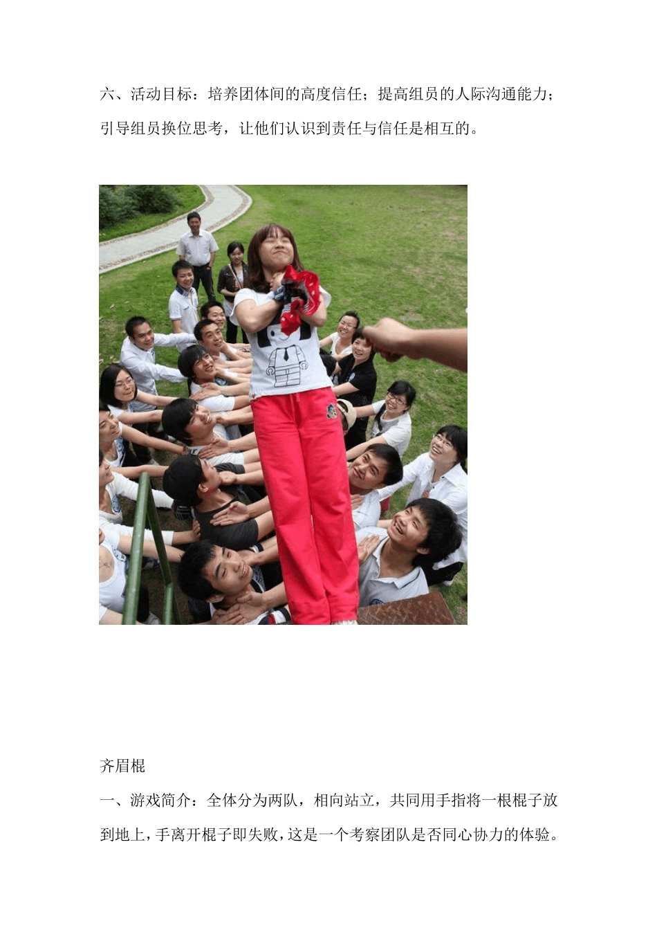 拓展训练游戏大全_第3页