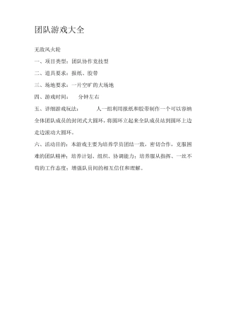 拓展训练游戏大全