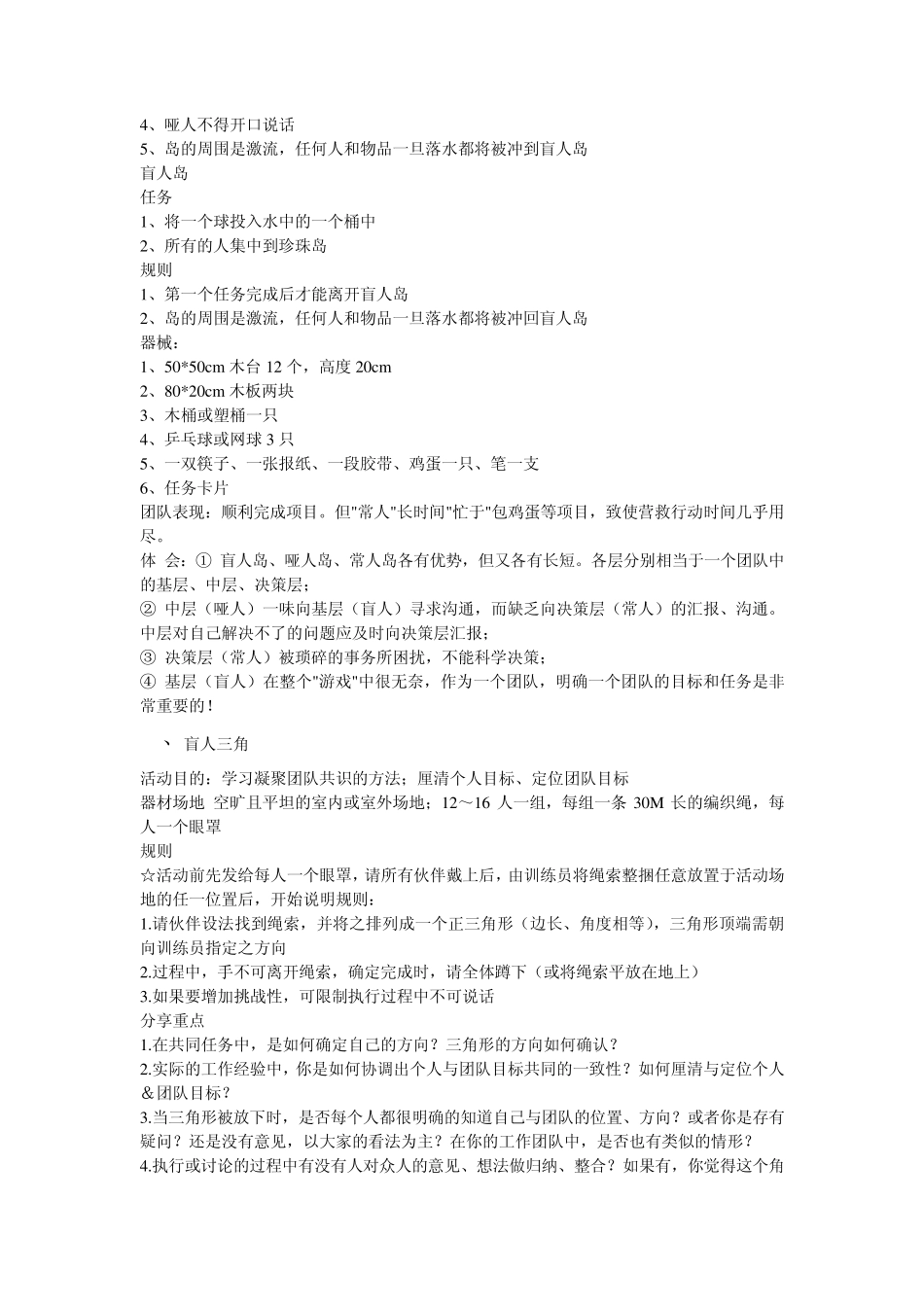 拓展训练游戏汇编1000个_第2页