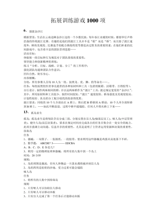 拓展训练游戏汇编1000个