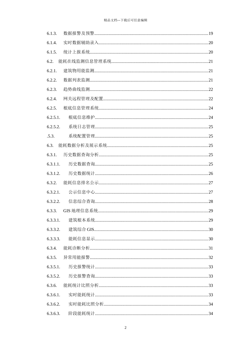 某办公大楼节能降耗管理平台项目建议书_第3页