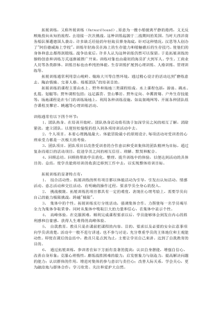 拓展训练破冰游戏