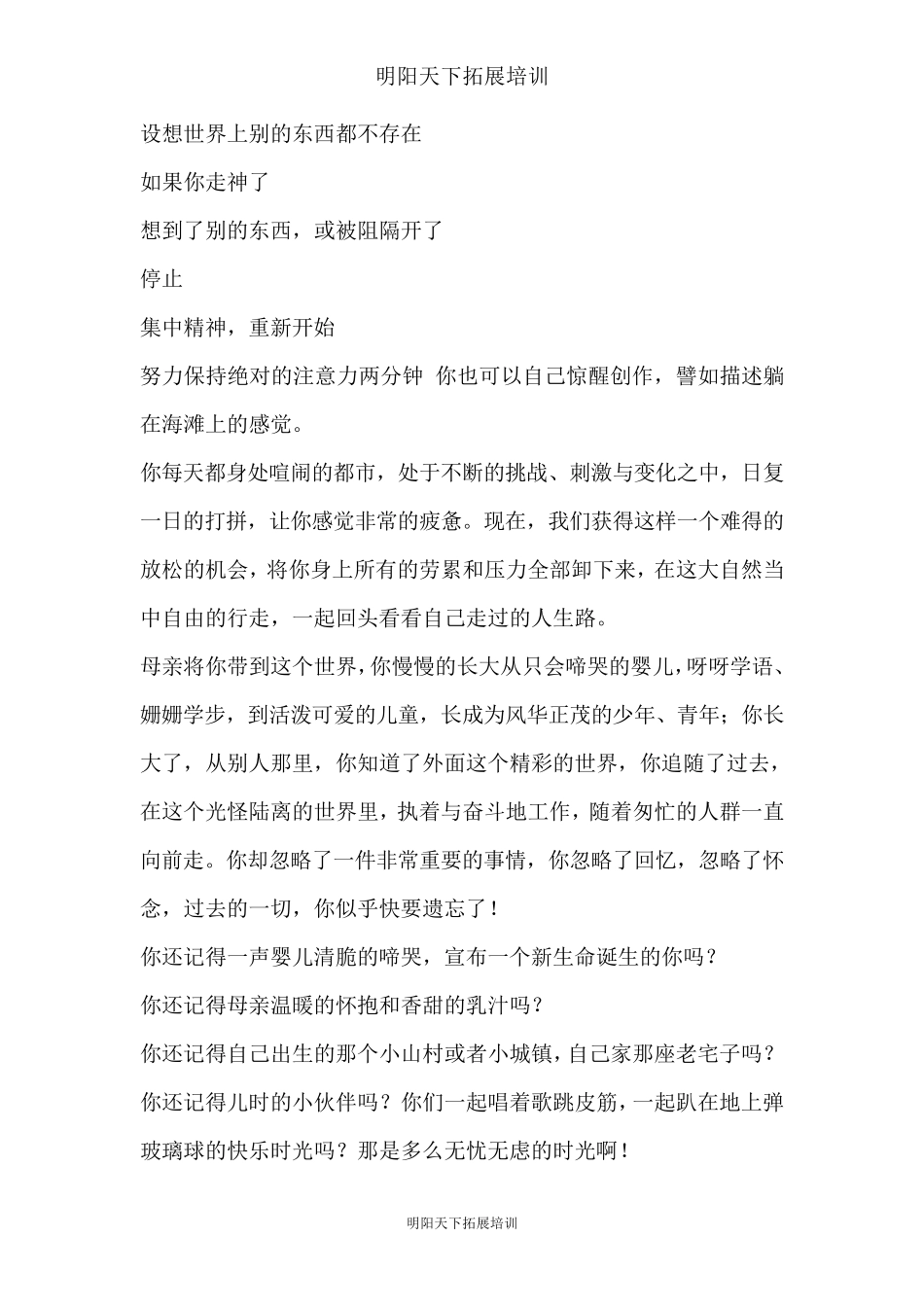 拓展训练生命之旅_第2页