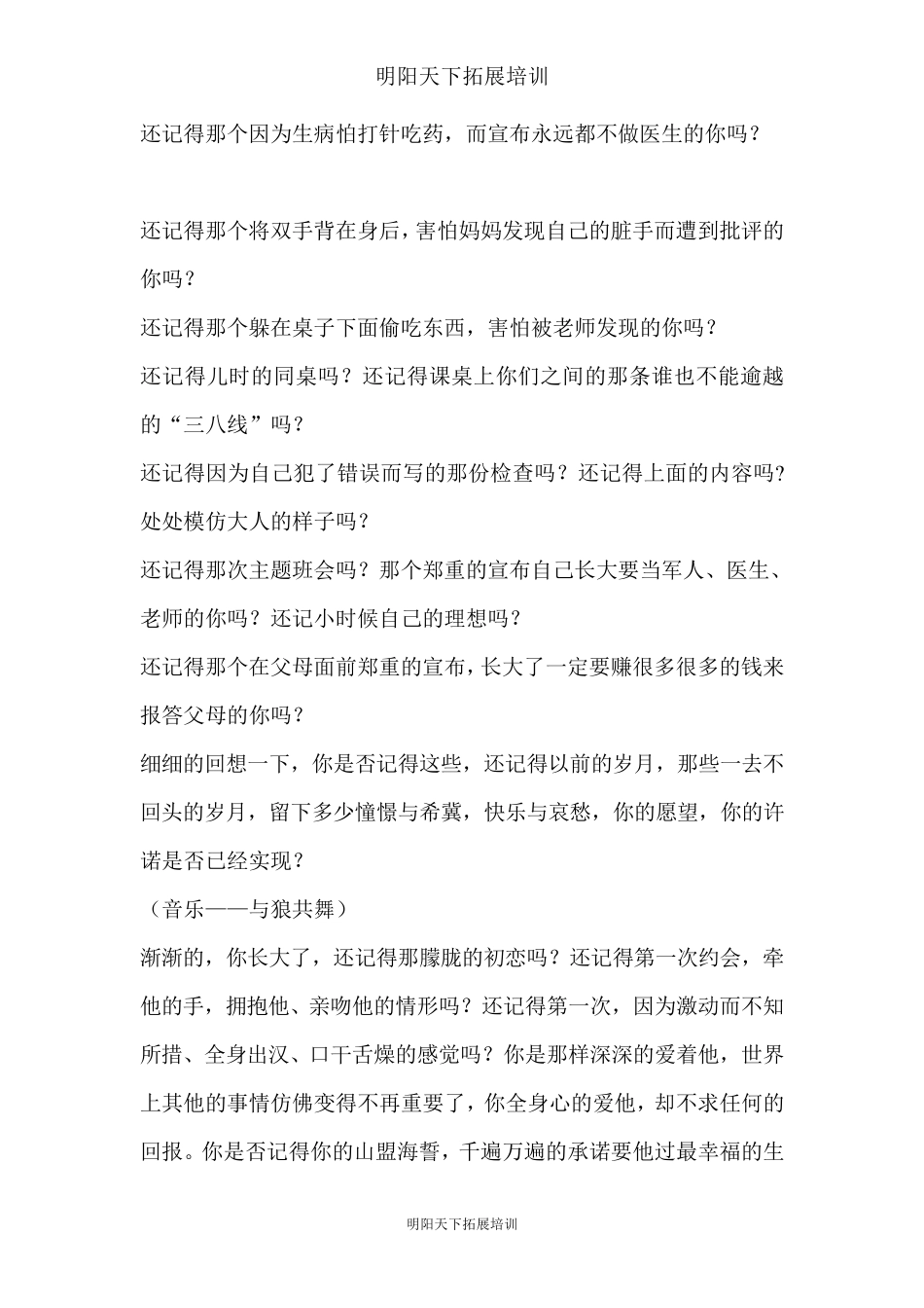 拓展训练生命之旅_第3页