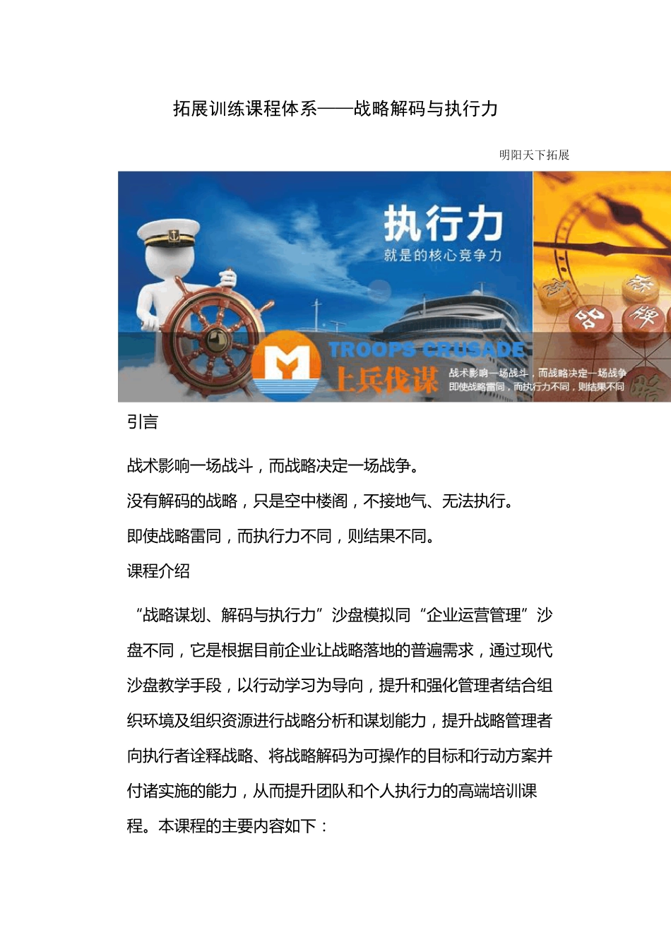 拓展训练课程体系——战略解码与执行力_第1页