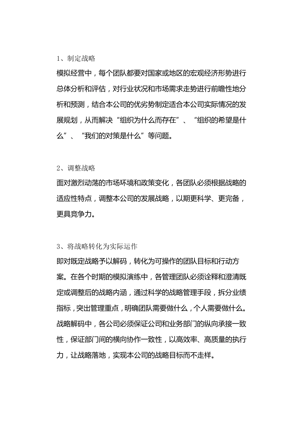 拓展训练课程体系——战略解码与执行力_第2页