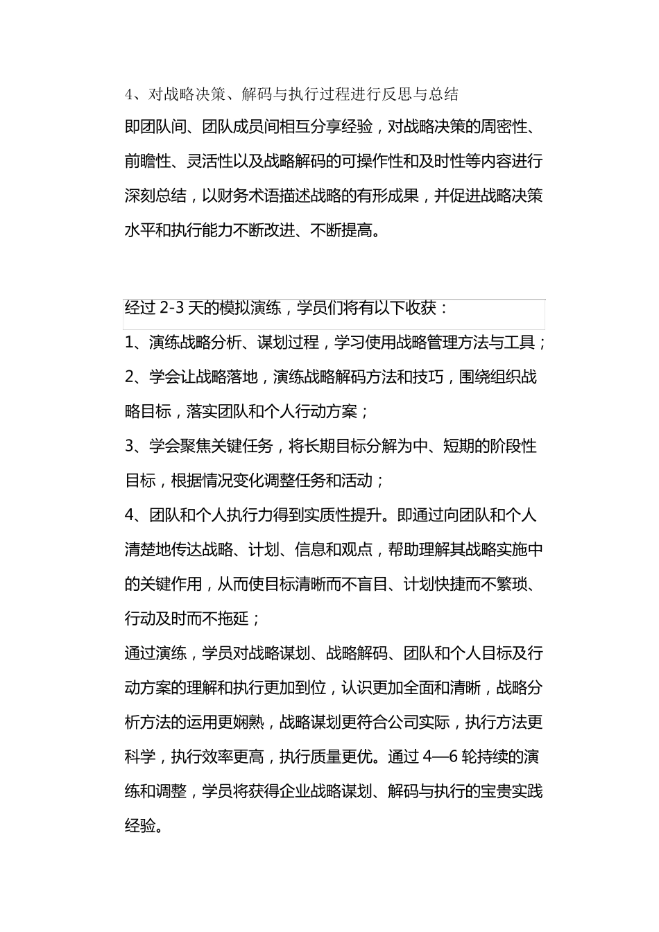 拓展训练课程体系——战略解码与执行力_第3页