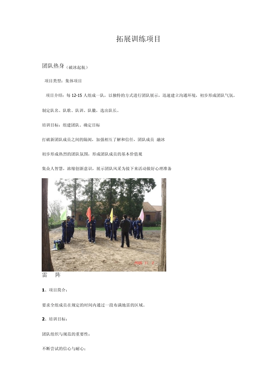 拓展训练项目_第1页