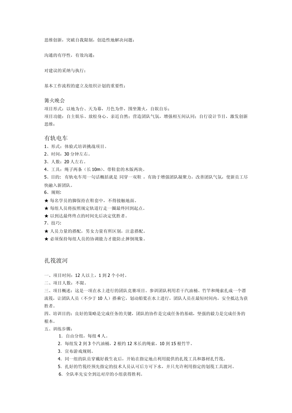 拓展训练项目_第2页