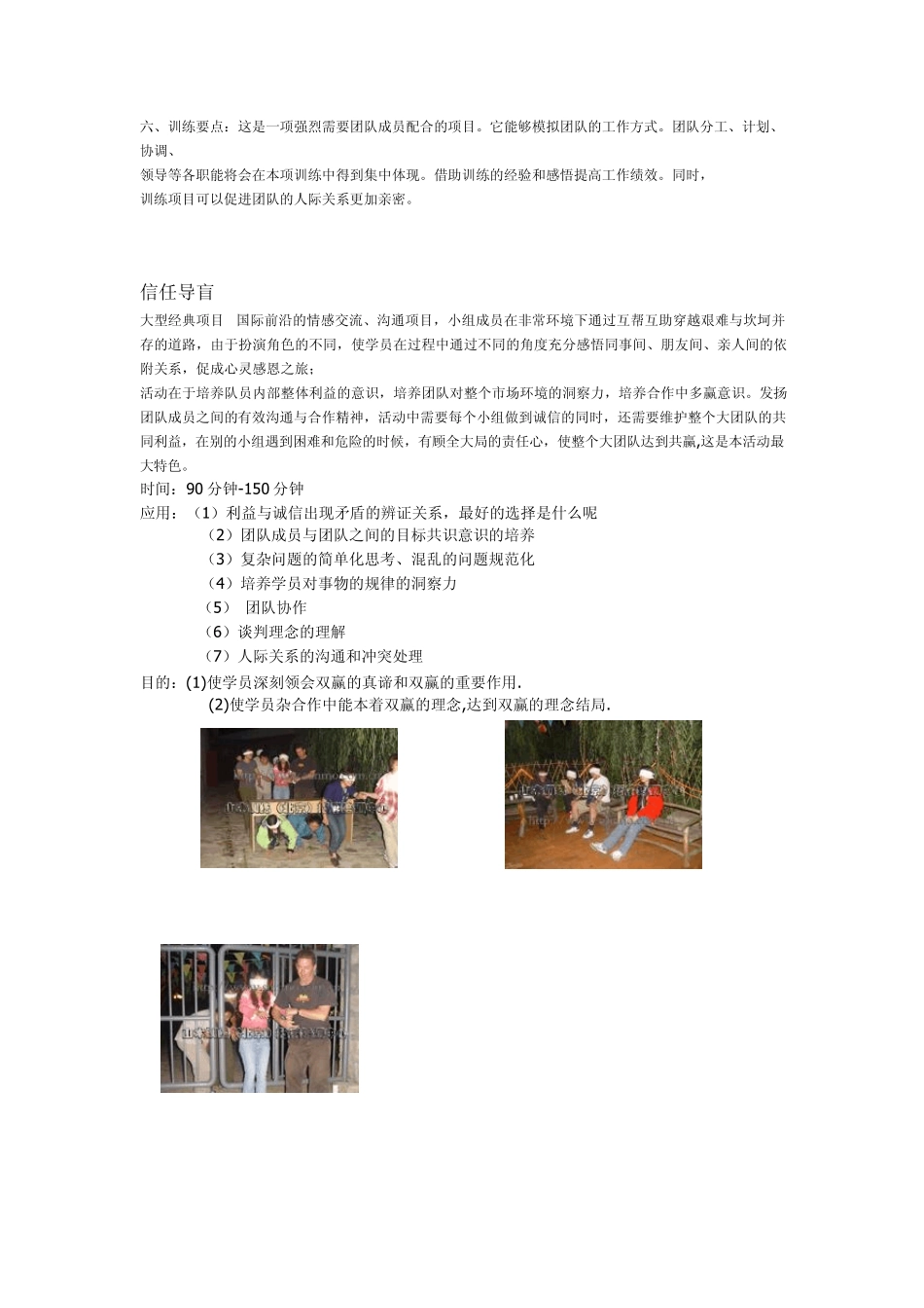 拓展训练项目_第3页