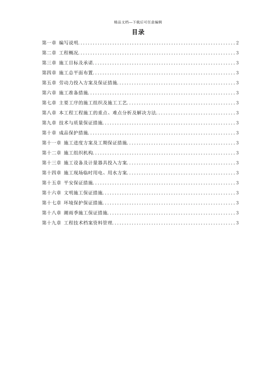 某办公楼内装施工组织设计_第1页