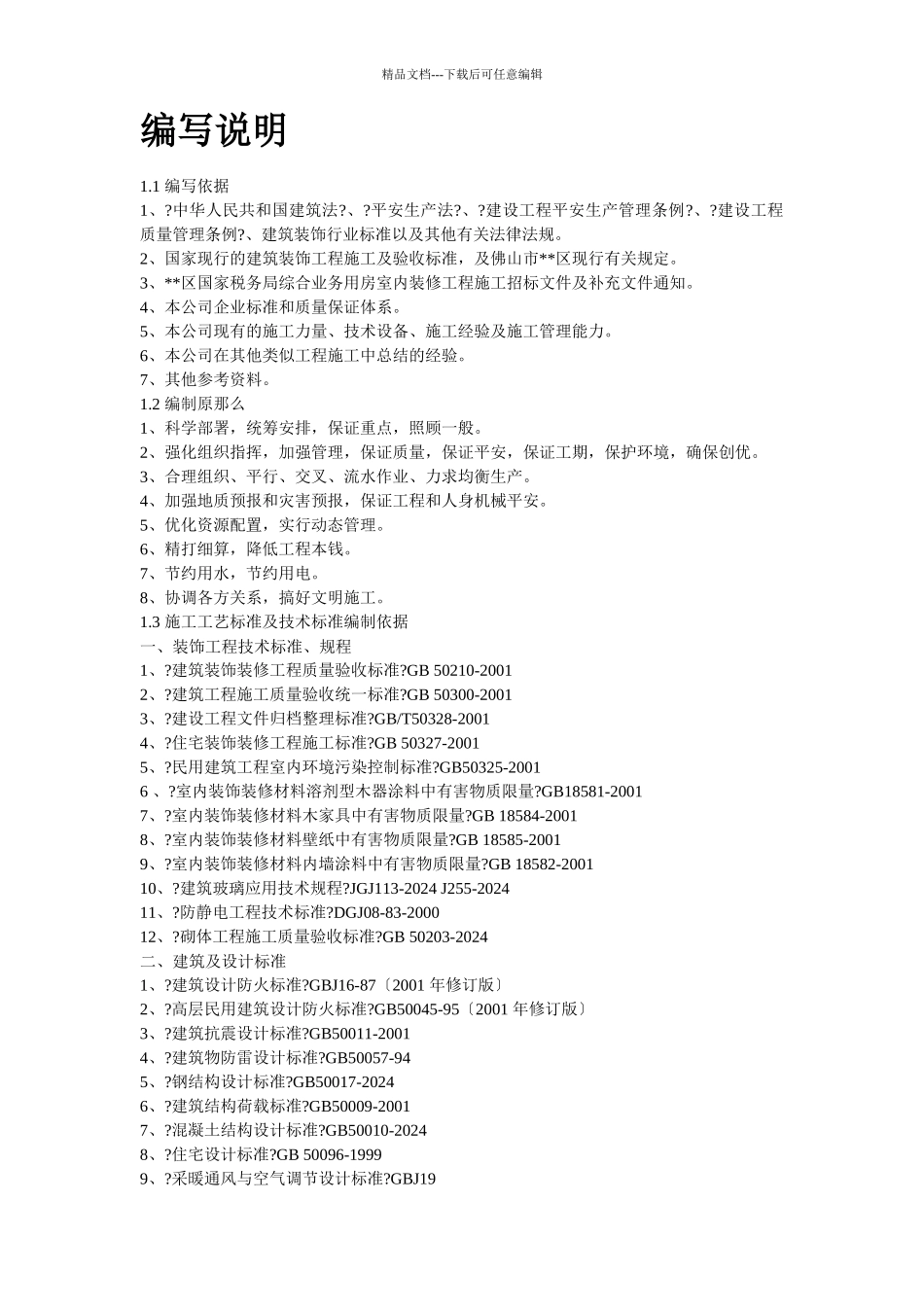 某办公楼内装施工组织设计_第2页