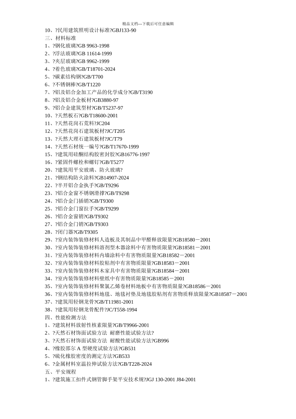 某办公楼内装施工组织设计_第3页