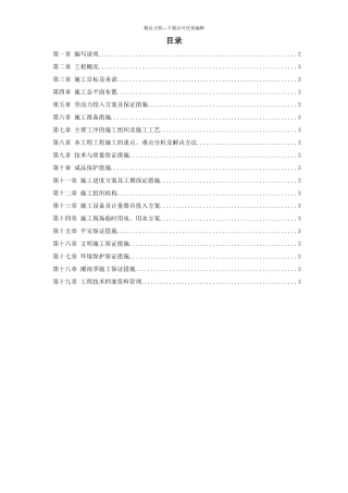 某办公楼内装施工组织设计