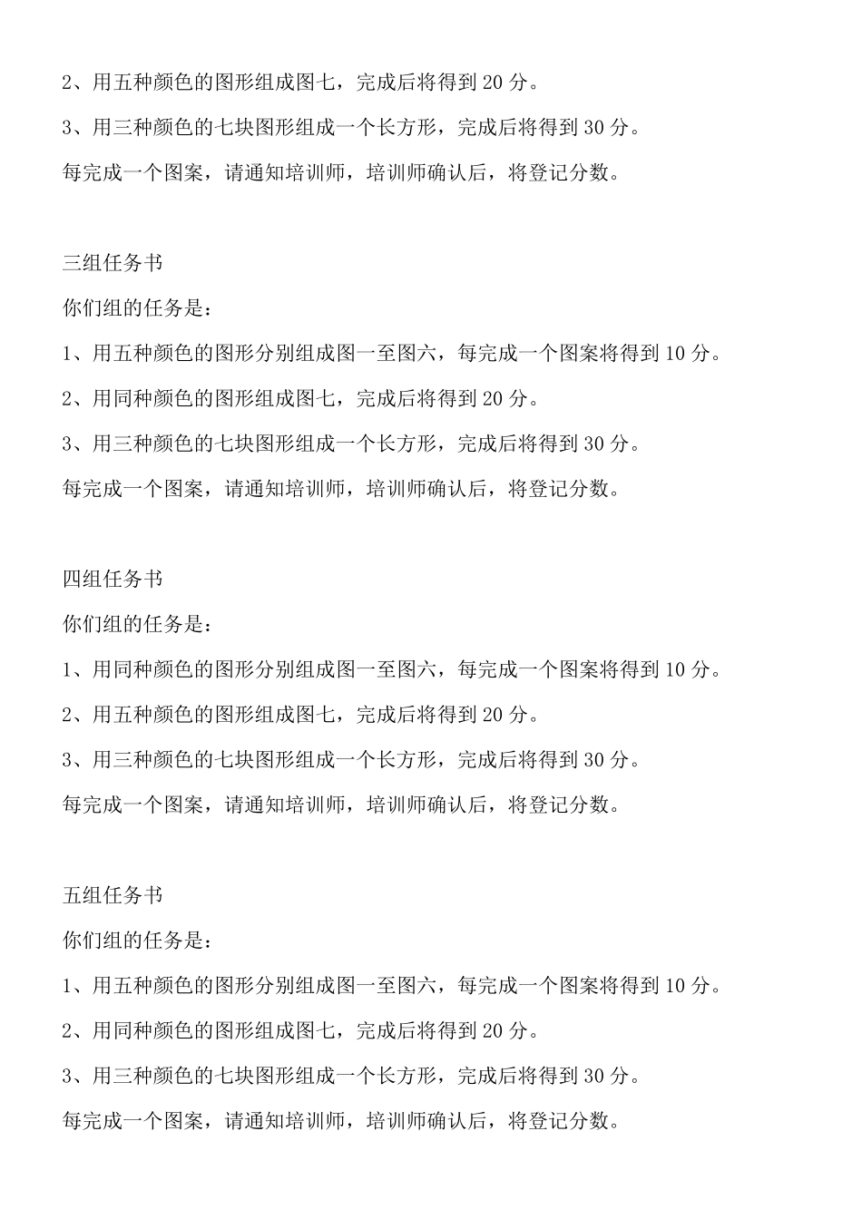 拓展训练项目大全——七巧板任务说明及分享要点_第2页