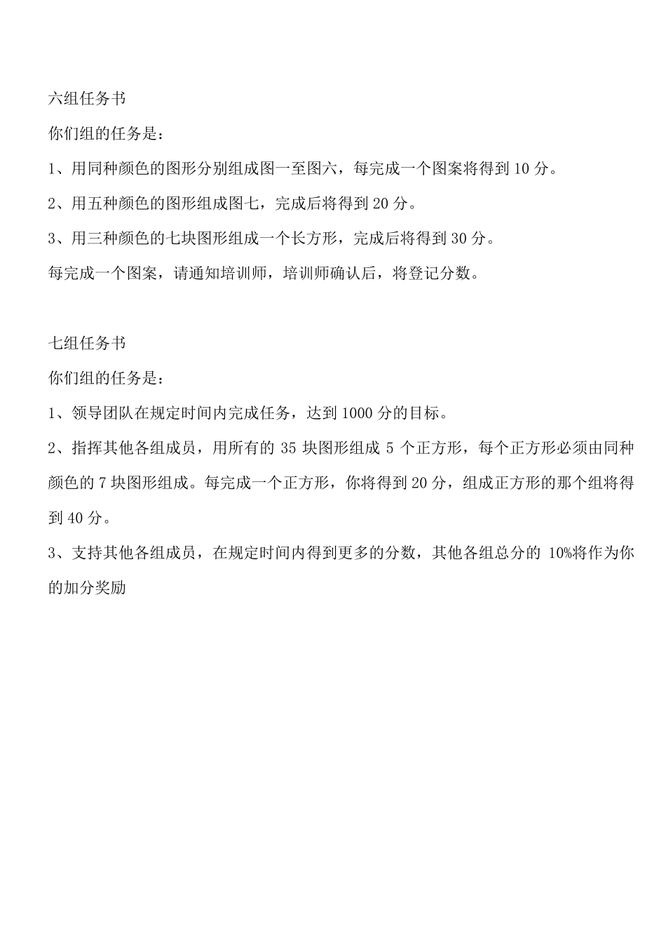 拓展训练项目大全——七巧板任务说明及分享要点_第3页