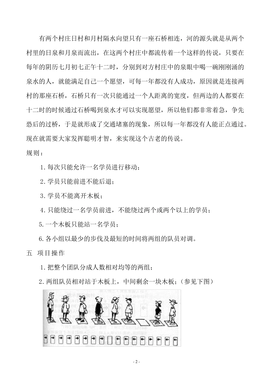 拓展训练项目大全—交通堵塞_第2页