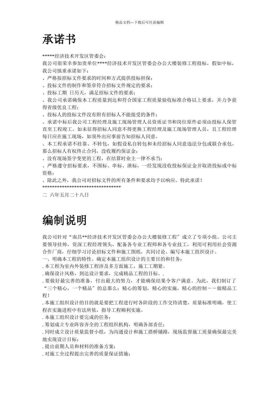 某办公楼室内外装饰施工组织设计方案_第3页