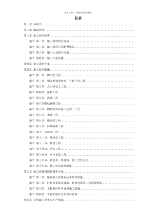 某办公楼室内外装饰施工组织设计方案