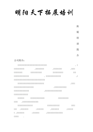 拓展训练：三天两晚野外计划方案——拓展培训