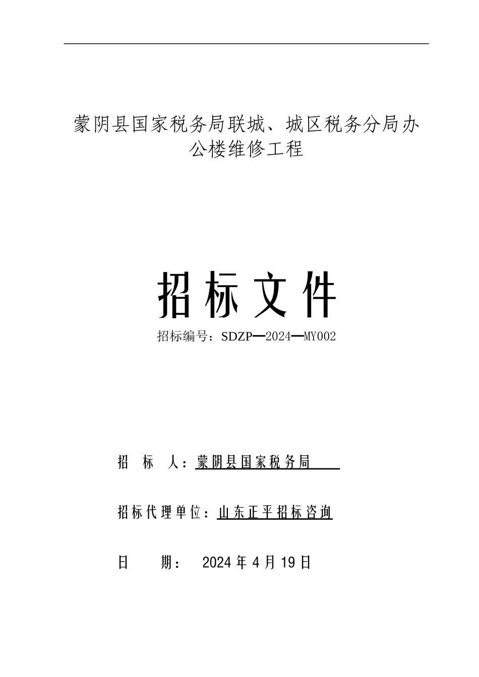 某办公楼招标文件范本_第1页