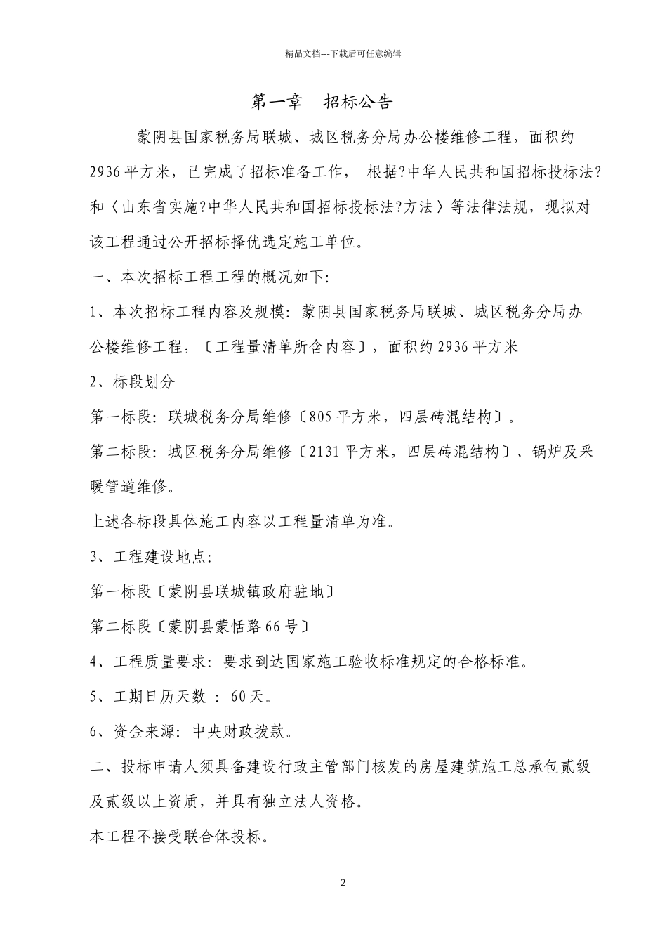 某办公楼招标文件范本_第3页