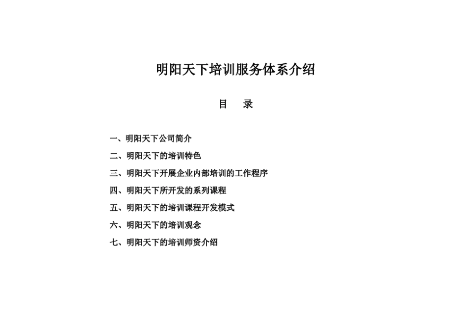 拓展训练：培训服务体系介绍_第1页