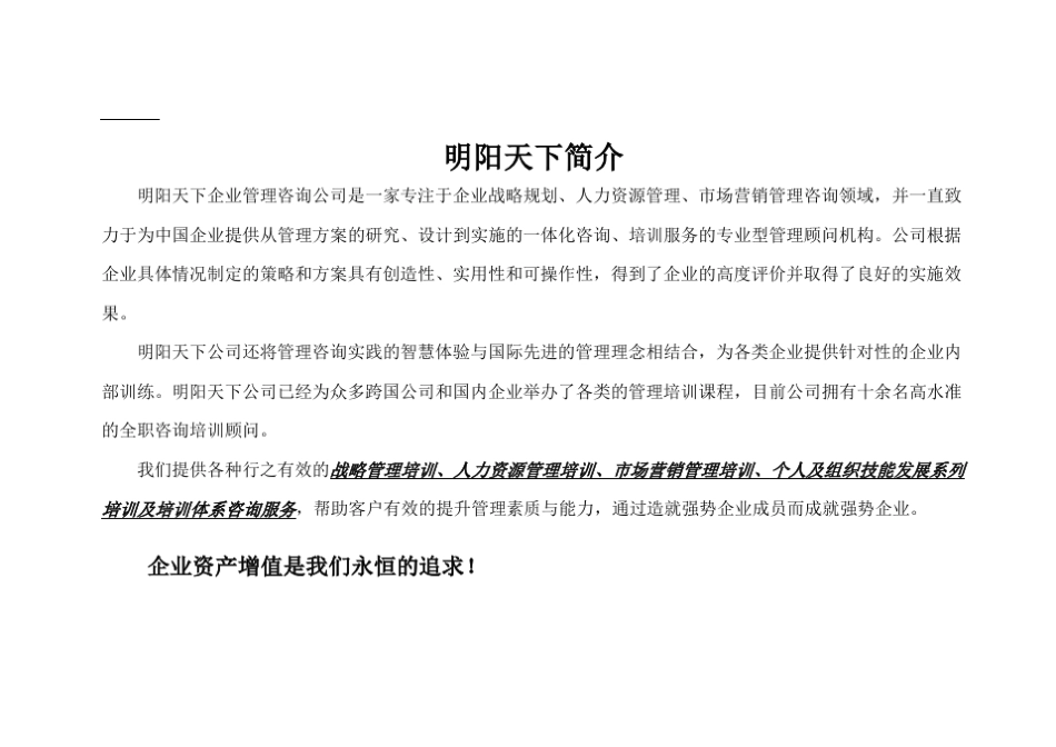 拓展训练：培训服务体系介绍_第3页