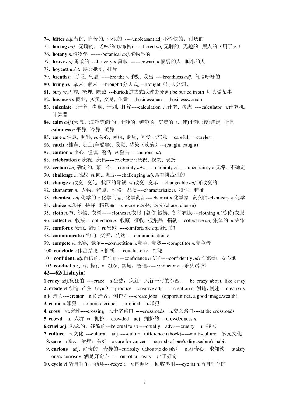 拓展词(加强词汇积累,轻轻松松背单词)_第3页