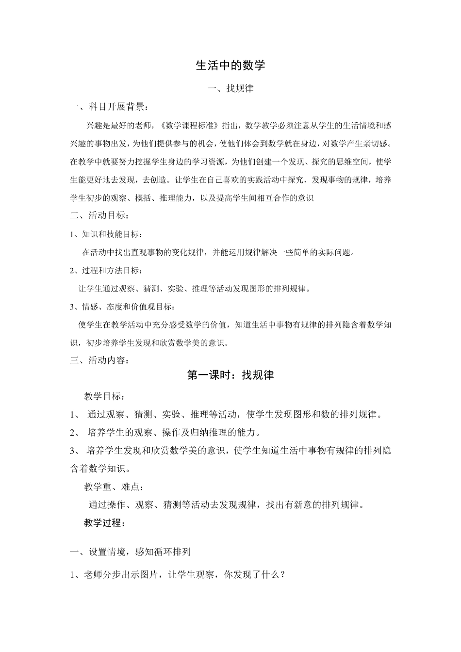 拓展课(生活中的数学)_第1页