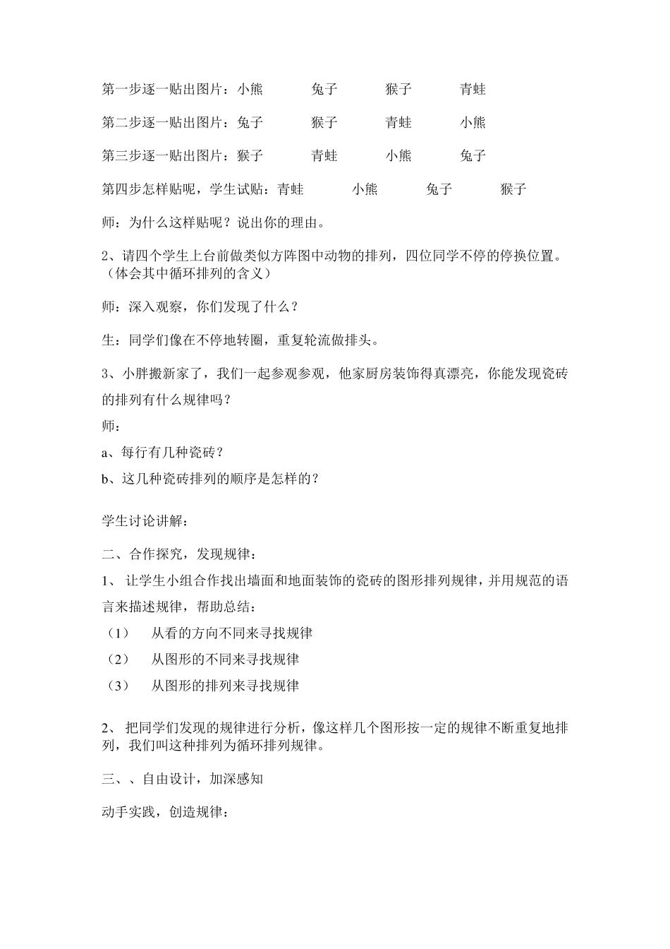 拓展课(生活中的数学)_第2页