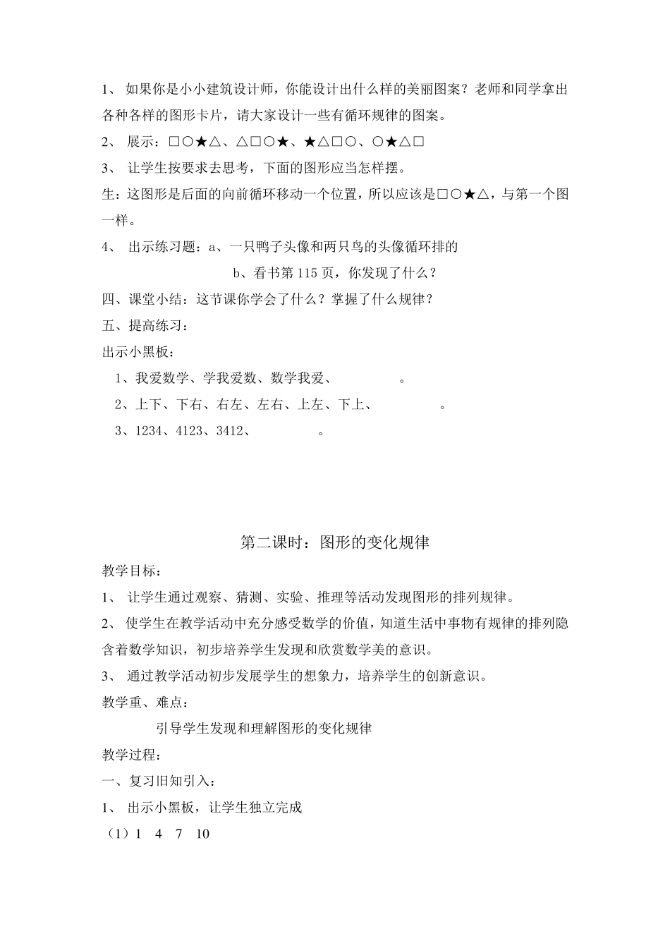 拓展课(生活中的数学)_第3页